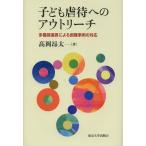[ бесплатная доставка ][книга@/ журнал ]/ ребенок abuse к наружный Reach много машина полосный . по причине трудный пример. соответствует / высота холм . futoshi / работа ( монография * Mucc )