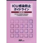 [ бесплатная доставка ][книга@/ журнал ]/ICU чувство . предотвращение основополагающие принципы / страна . университет больница интенсивная терапия часть ...ICU чувство . управление CPG модифицировано . комитет / редактирование ( монография * Mucc )