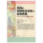 [ бесплатная доставка ][книга@/ журнал ]/ Британия. .. детский семья. благосостояние политика *Sure Start~. практика . оценка /. название :