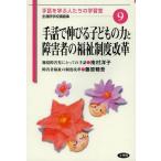 [книга@/ журнал ]/ рука рассказ . растягивать . ребенок. сила . инвалид. благосостояние система модифицировано кожа ( все через . школа .. сборник : рука рассказ ... люди. учеба .)/ юг .../ работа Fujiwara ../ работа ( монография * Mucc 
