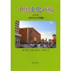 [ бесплатная доставка ][книга@/ журнал ]/ China культура. колесо один ..... китайский язык / Seto . закон ./ работа какой asahi / работа доска .../ работа Takeuchi ./ работа 