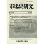 [ бесплатная доставка ][книга@/ журнал ]/ рынок история изучение no. 32 номер / рынок история изучение ./ редактирование ( монография * Mucc )