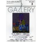 Yahoo! Yahoo!ショッピング(ヤフー ショッピング)[本/雑誌]/ギャラリー アートフィールドウォーキングガイド 2013Vol.3/ギャラリーステーション（単行本・ムック）