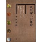 [ бесплатная доставка ][книга@/ журнал ]/.. павильон к приглашение сеть на аукционе антиквариат * античный ..../ криптомерия . выгода ./ работа ( монография * Mucc )