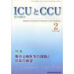 [ бесплатная доставка ][книга@/ журнал ]/ICU.CCU интенсивная терапия Vol.37No.2(2013-2)/ медицина книги выпускать ( одиночный 