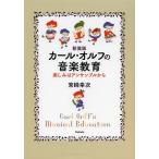 [ бесплатная доставка ][книга@/ журнал ]/ Karl *oruf. музыкальное образование веселье. ансамбль из новый оборудование версия / Miyazaki . следующий / работа ( монография * Mucc )