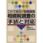[ бесплатная доставка ][книга@/ журнал ]/.. налог исследование. формальности . соответствует это . безопасность! налог . исследование /. земля . line / вместе работа Yoshimura ../ вместе работа ( монография 