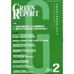 [ бесплатная доставка ][книга@/ журнал ]/GREEN REPORT 398/.../ сборник ( монография * Mucc )