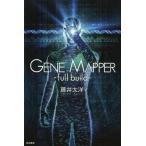 [книга@/ журнал ]/Gene Mapper full build ( Hayakawa Bunko JA 1107)/ глициния . futoshi ./ работа ( библиотека )