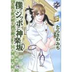 [книга@/ журнал ]/..sipo. бог приятный склон Sakanoue Animal Clinic Story 2 ( офис You Comics )/....../ работа ( комикс 