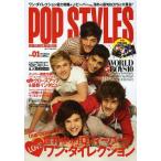 [книга@/ журнал ]/POP STYLES WORLD BOYS MAGAZINE Vol.01(2013Spring) (TOKYO NEWS MOOK через шт 347 номер )/