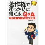 [книга@/ журнал ]/ авторское право .... когда открывать книга@Q&amp;A иллюстратор поэтому. закон консультации / Fujiwara . человек / работа ( монография * Mucc )