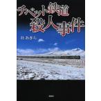 [книга@/ журнал ]/chi спальное место железная дорога . человек . раз /.. прекрасное платье / работа ( монография * Mucc )