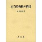 [ бесплатная доставка ][книга@/ журнал ]/ правильный данный .. право. структура ( Matsuyama университет изучение . документ )/ Akira .. глава / работа ( монография * Mucc )