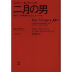 [ бесплатная доставка ][книга@/ журнал ]/ Mill тонн * Ericsson. 2 месяц. мужчина она. почему вода .... для стал. ./. название :THE FEBRUARY MAN/ Mill тонн *H*