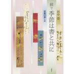 [ бесплатная доставка ][книга@/ журнал ]/.. сезон. документ наряду с tanzaku. веселье / рисовое поле средний ./ работа ( монография * Mucc )