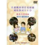 [書籍の同梱は2冊まで]/[本/雑誌]/介護職員初任者研修補助教材
