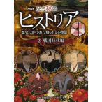 [книга@/ журнал ]/NHK история . рассказ his Tria история ... осуществлен ... корзина история 2/NHK[ история . рассказ his Tria ] произведение ./ сборник ( детская книга )