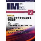 [本/雑誌]/月刊IM Journal of Image &amp; Information Management 第52巻第3号(2013-3)/日本画像情