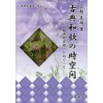 [ бесплатная доставка ][книга@/ журнал ]/ классика Вака. пространство-время промежуток [.. есть .].....( новый . фирма подбор книг )/ три .../ работа ( монография *m