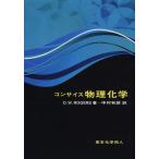 [ бесплатная доставка ][книга@/ журнал ]/ темно синий sa стул предмет физика и химия /. название :Concise Physical Chemist