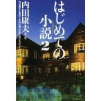 [книга@/ журнал ]/ впервые .. повесть ( детективный роман ) Uchida Yasuo / выбор * сборник ( монография * Mucc )