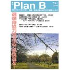 [本/雑誌]/プランB  41/ロゴス(単行本・ムック)