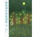 [ бесплатная доставка ][книга@/ журнал ]/ новый прекрасный юг . сказка выбор сборник 4/ новый прекрасный юг ./ произведение высота . мир ветка /.( детская книга )