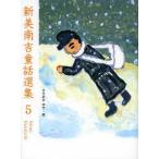 [ бесплатная доставка ][книга@/ журнал ]/ новый прекрасный юг . сказка выбор сборник 5/ новый прекрасный юг ./ произведение ....../.( детская книга )