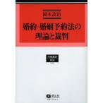 [ бесплатная доставка ][книга@/ журнал ]/. примерно *.. предварительный заказ закон. теория .. штамп (.. подбор книг 84 Закон о гражданском праве )/ Okamoto ../ работа ( монография * Mucc )