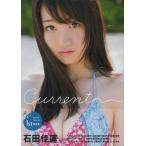 【送料無料】[本/雑誌]/Current 石田佳蓮1st写真集 (TOKYO NEWS MOOK 通