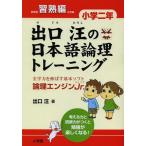 [книга@/ журнал ]/ выход .. японский язык теория . тренировка теория . двигатель Jr. начальная школа 2 год .. сборник / выход ./ работа ( монография * Mucc )