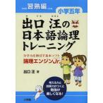 [книга@/ журнал ]/ выход .. японский язык теория . тренировка теория . двигатель Jr. начальная школа 5 год .. сборник / выход ./ работа ( монография * Mucc )
