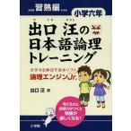 [книга@/ журнал ]/ выход .. японский язык теория . тренировка теория . двигатель Jr. начальная школа 6 год .. сборник / выход ./ работа ( монография * Mucc )