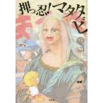 [本/雑誌]/押っ忍!マタタビ/晩鐘