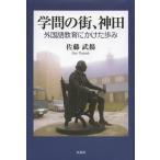 [книга@/ журнал ]/... улица, бог рисовое поле иностранный язык образование .. разряд ../ Sato ../ работа ( монография * Mucc )
