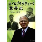 [ бесплатная доставка ][книга@/ журнал ]/ Кайро pra ktik промышленные круги история / бамбук . внутри один ./ работа ( монография * Mucc )