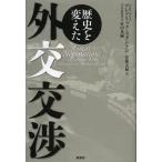 [ бесплатная доставка ][книга@/ журнал ]/ история . изменение . вне . переговоры /. название :Great Negotiations/fredoli