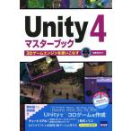 [ бесплатная доставка ][книга@/ журнал ]/Unity 4 тормозные колодки книжка 3D игра двигатель используя . баклажан / Izumi доверие сырой / работа ( монография *m