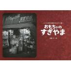 [книга@/ журнал ]/ игрушка. .... маленький блок. Showa. игрушка магазин /. глициния . один ./ работа ( монография * Mucc )