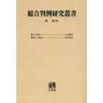 [ бесплатная доставка ][книга@/ журнал ]/[ on te man do версия ] обобщенный штамп пример изучение . документ Закон о гражданском праве 9/ камень книга@. мужчина / работа 4 . Kazuo / работа ( монография * Mucc )