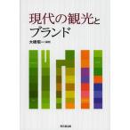 [ бесплатная доставка ][книга@/ журнал ]/ настоящее время. туристический . бренд / большой .. один / сборник работа ( монография * Mucc )