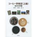 [ бесплатная доставка ][книга@/ журнал ]/ кофе . сертификация { высокий класс }/ Kanazawa университет / сборник . хвост Shuzo / работа широкий .. самец / работа после глициния ./ работа ( монография * Mucc )