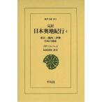 [ бесплатная доставка ][книга@/ журнал ]/. перевод Япония внутри земля путешествие 4 /. название :Unbeaten Tracks in Japan ( Восток библиотека )/i The bela* bird /( работа ) золотой склон Kiyoshi ./ перевод примечание ( монография * Mucc 