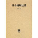 [ бесплатная доставка ][книга@/ журнал ]/[ on te man do версия ] Япония .. закон теория Закон о гражданском праве что касается ... свободный . эта фирма ассоциация . основа относительно. один изучение / высота груша ../ работа ( монография * Mucc )