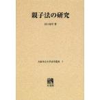 [ бесплатная доставка ][книга@/ журнал ]/[ on te man do версия ] родители . закон. изучение ( Osaka город . университет юриспруденция . документ )/... flat / работа ( монография * Mucc )
