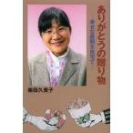 [книга@/ журнал ]/ спасибо. подарок ... самый период. дом Shibata . прекрасный ./ сборник работа ( монография * Mucc )