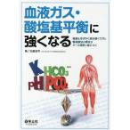 [ бесплатная доставка ][книга@/ журнал ]/ кровь газ * кислота соль основа flat .. сильно становится численное значение . быстро считывание ..wa The . транспорт жидкость терапевтические. главное . кейс .