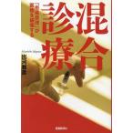 [ бесплатная доставка ][книга@/ журнал ]/ смешивание медицинская [ рынок ..]. медицинская помощь . поломка . делать /. река ../ работа ( монография * Mucc )