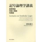 [ бесплатная доставка ][книга@/ журнал ]/ символ теория физика .. основа теория пачка теория .. теория знания теория / Shimizu . Хара / работа ( монография * Mucc )